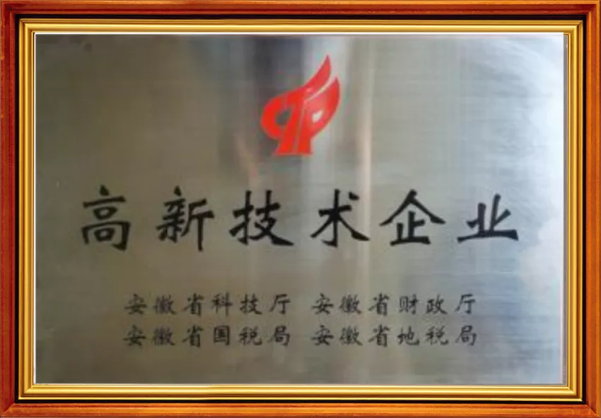 高新技术企业