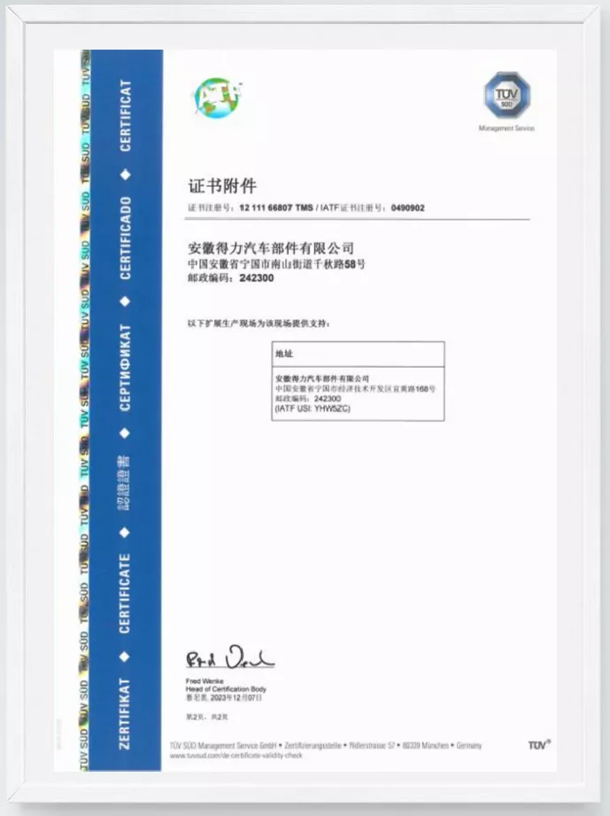 IATF16949:2016质量管理体系认证