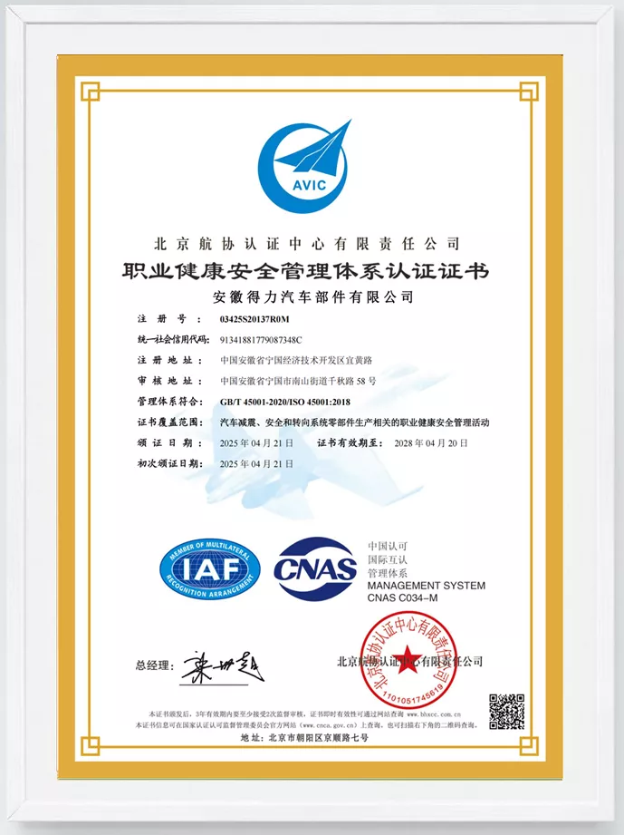 ISO 45001:2018职业健康安全管理体系认证