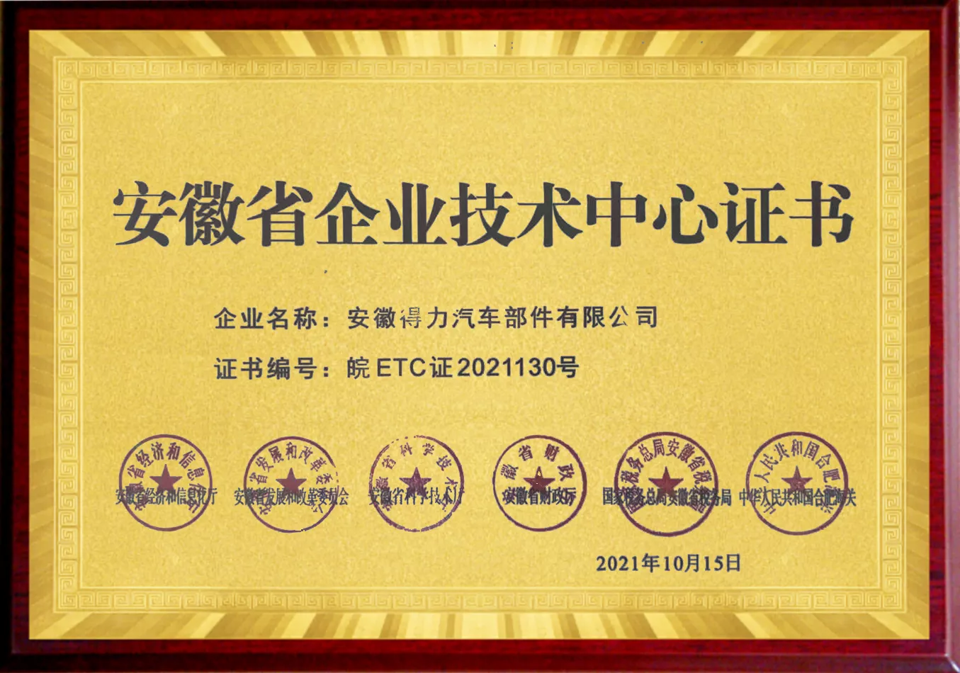 安徽省企业技术中心