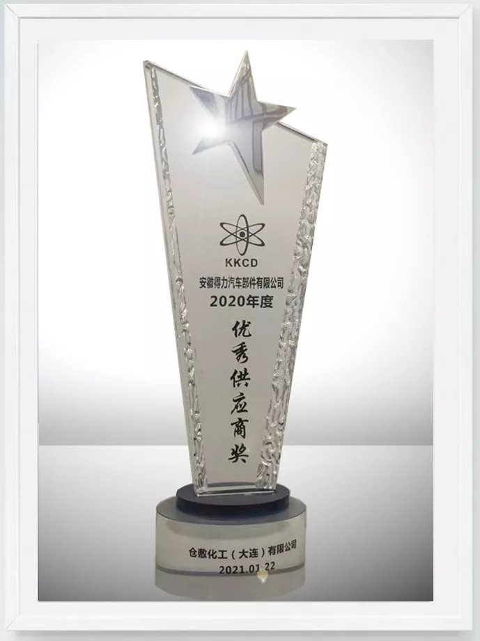 KKCD2020年度优秀供应商
